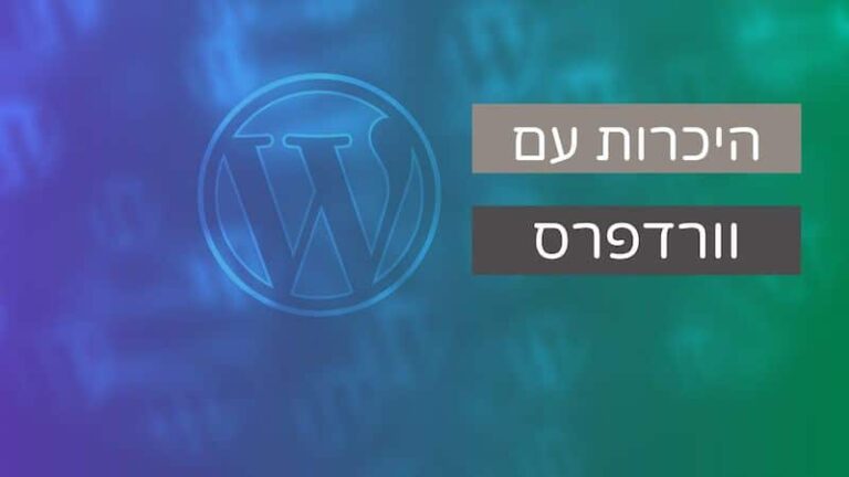 תמונת ראשית למאמר על וורדפרס