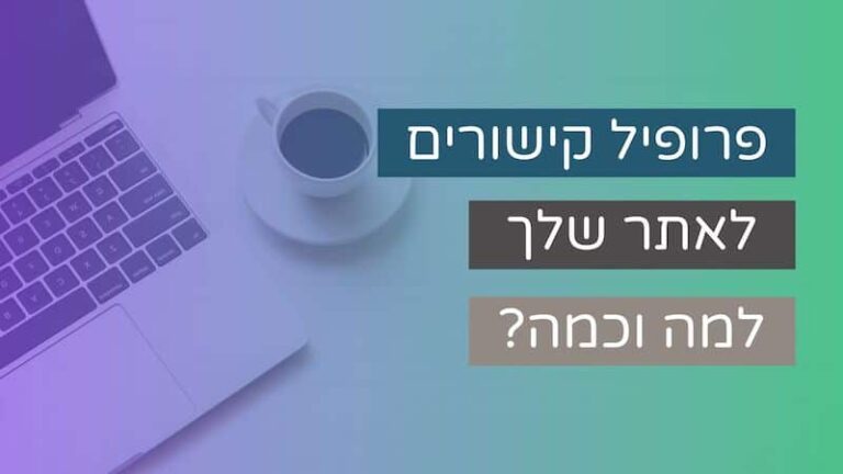 כותרת למאמר על קישורים חיצוניים