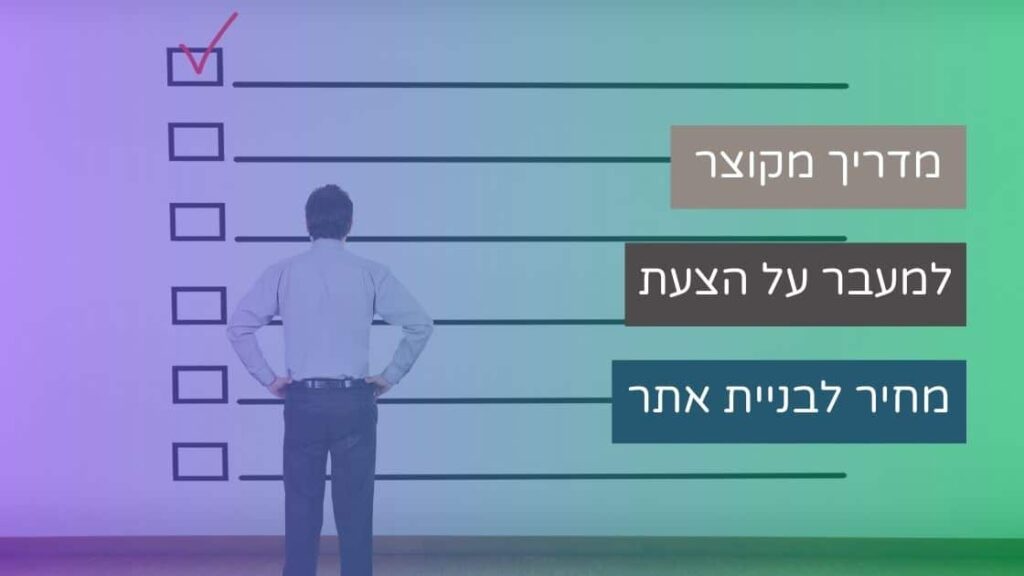 גרפיקה למאמר על דגשים בבניית אתר אינטרנט