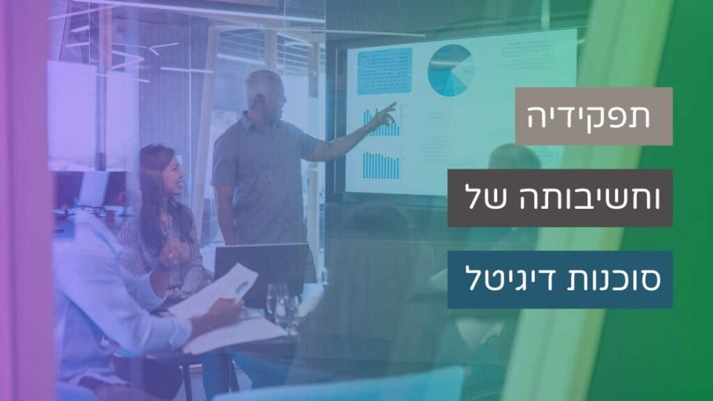 באנר תפקידיה של סוכנות דיגיטל