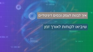 קאבר למאמר על נכסים דיגיטליים