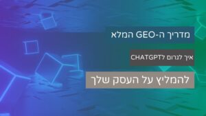 מדריך geo באנר
